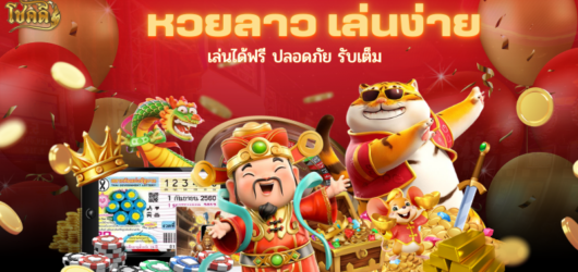 ตรวจเลขลาว อัปเดตผลหวยลาววันนี้ พร้อมสถิติย้อนหลัง