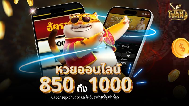 ตรวจเลขลาว