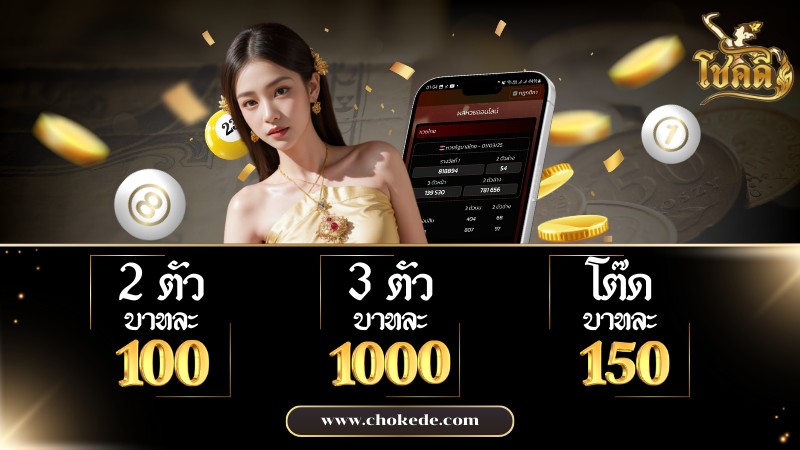 ตรวจเลขลาว