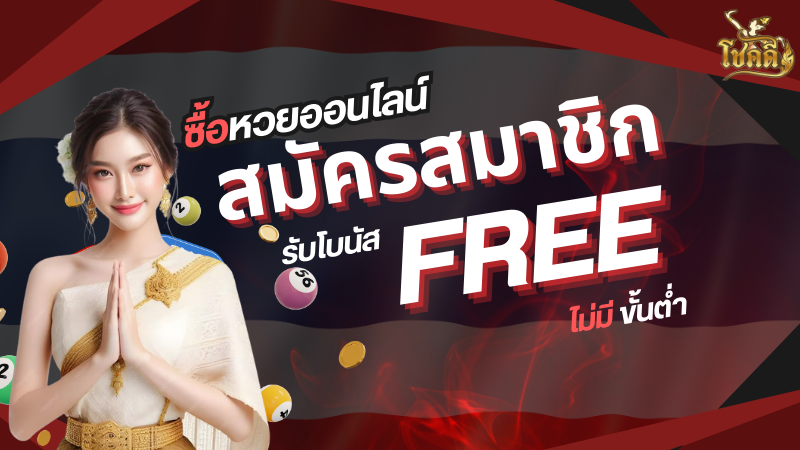 ตรวจหวย lotteryyeekee